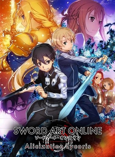 SWORD ART ONLINE Alicization постер SWORD ART ONLINE Alicization постер